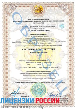 Образец сертификата соответствия Нытва Сертификат ISO 14001